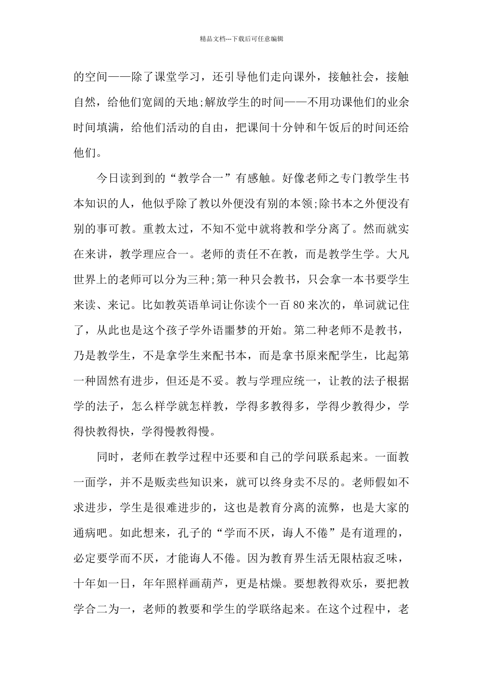 最新关于陶行知的读书心得5篇_第2页