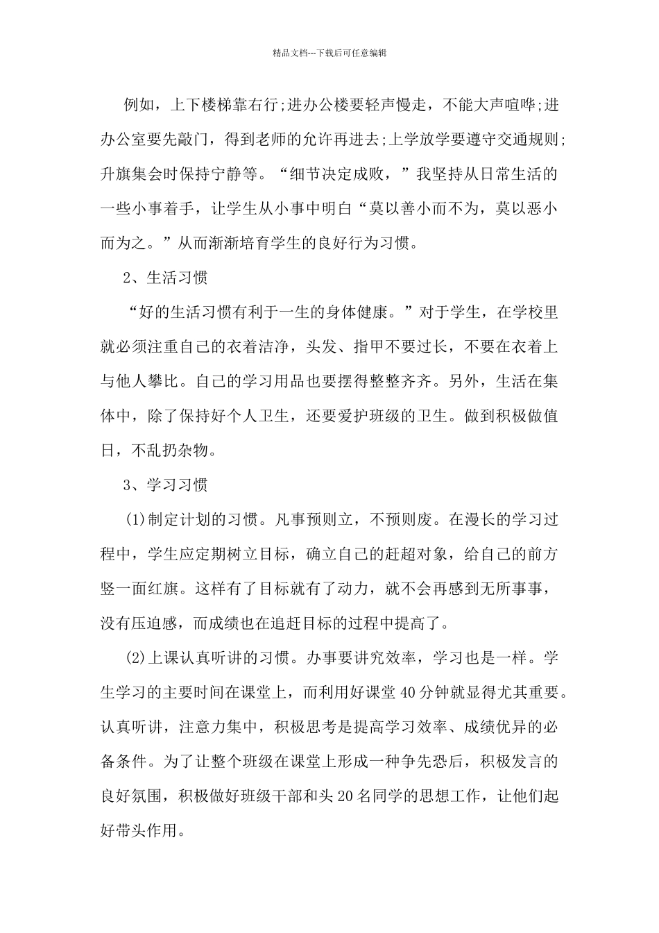 最新养成教育工作总结5篇_第2页