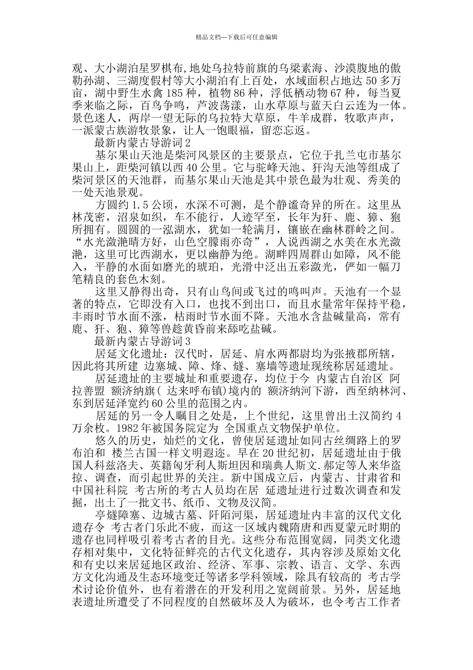 最新内蒙古导游词合集_第2页