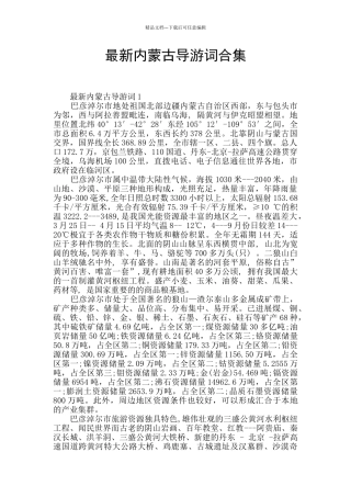 最新内蒙古导游词合集