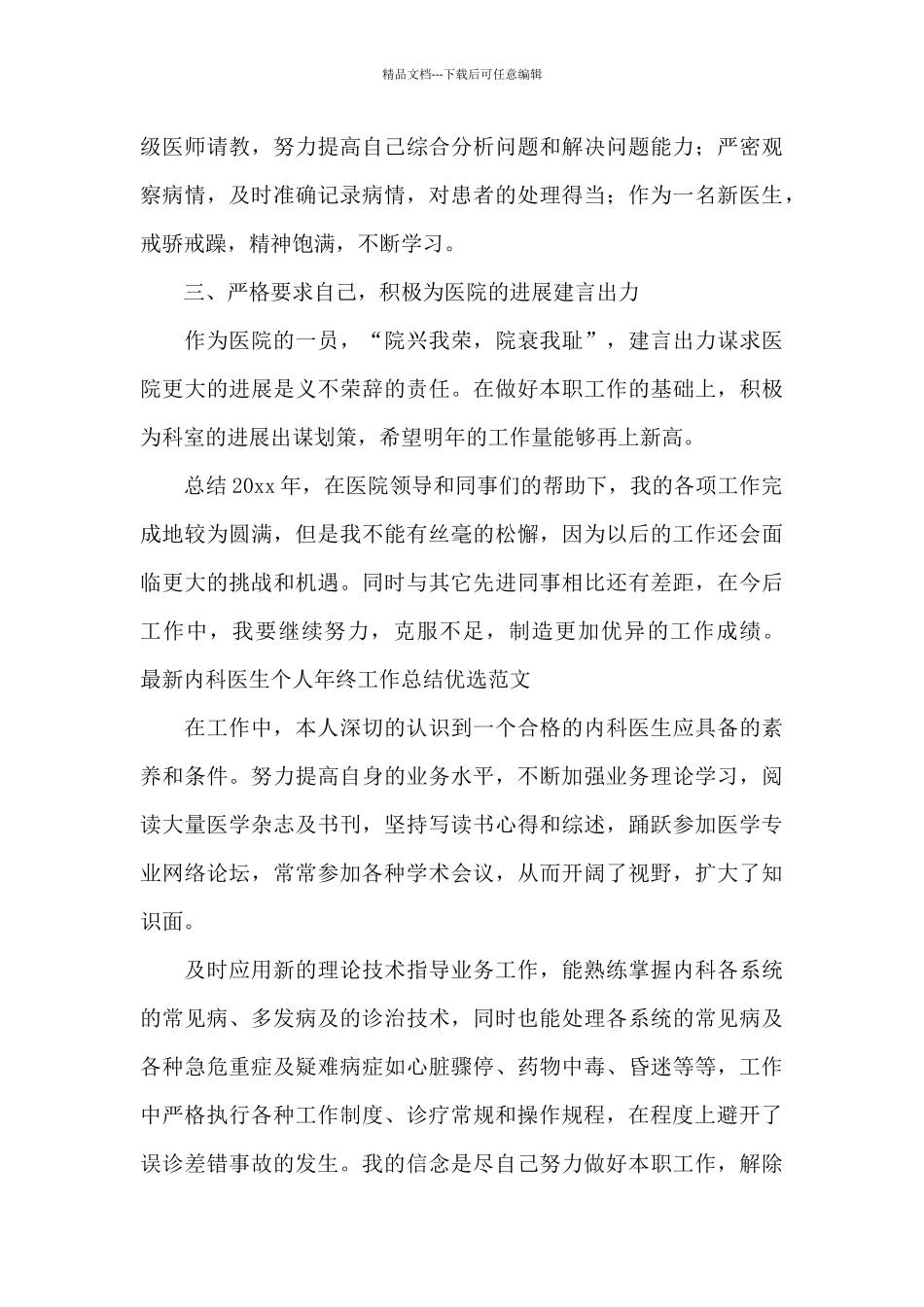 最新内科医生个人年终工作总结优选范文_第2页
