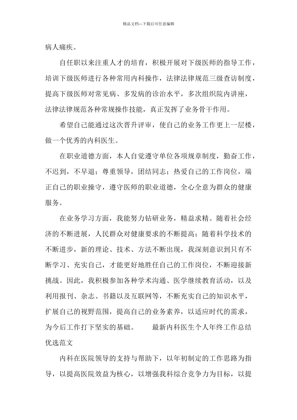 最新内科医生个人年终工作总结优选范文_第3页