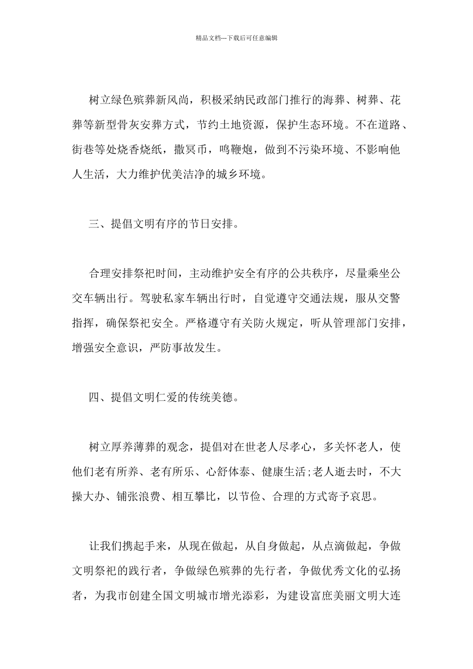 最新关于文明祭祀倡议书范文三篇_第2页