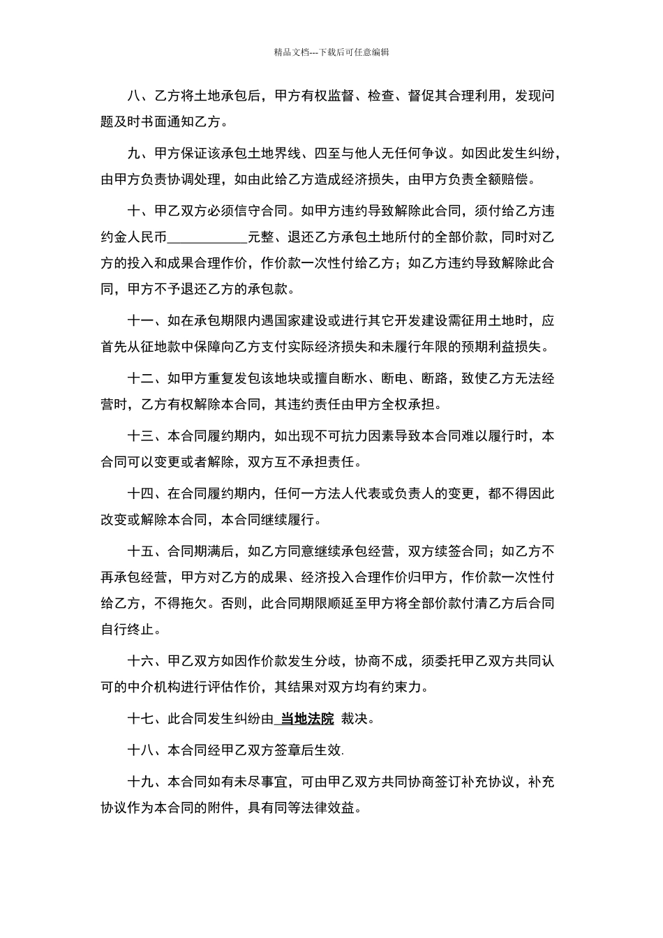 最新农村土地承包合同书范本_第2页