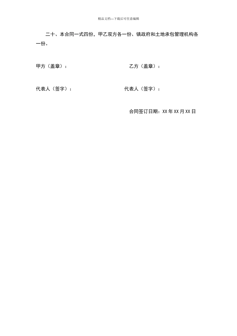最新农村土地承包合同书范本_第3页