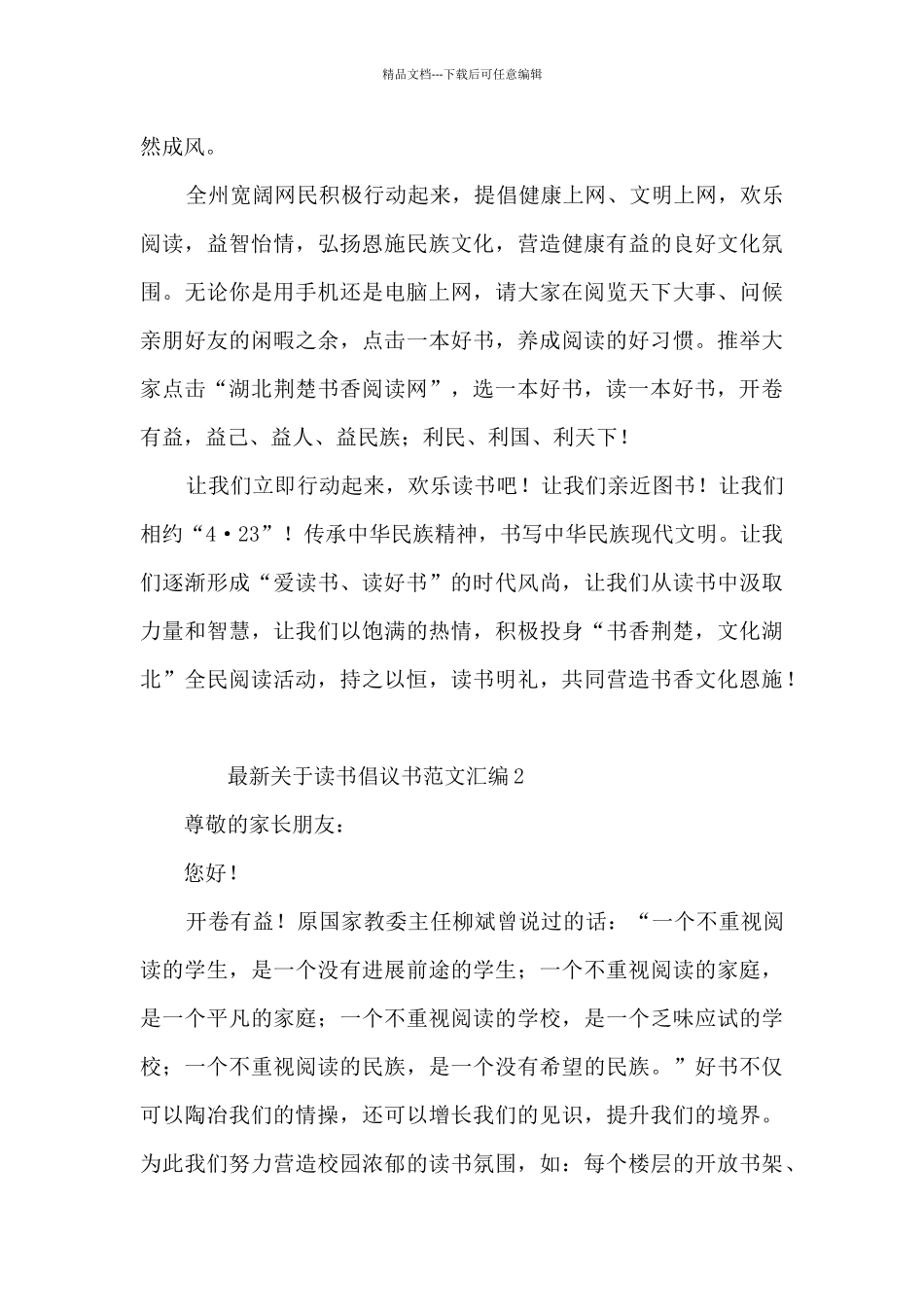 最新关于读书倡议书范文汇编5篇_第2页