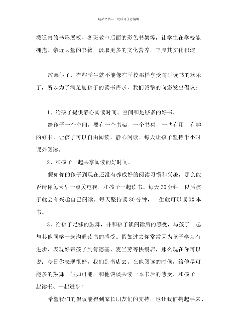 最新关于读书倡议书范文汇编5篇_第3页