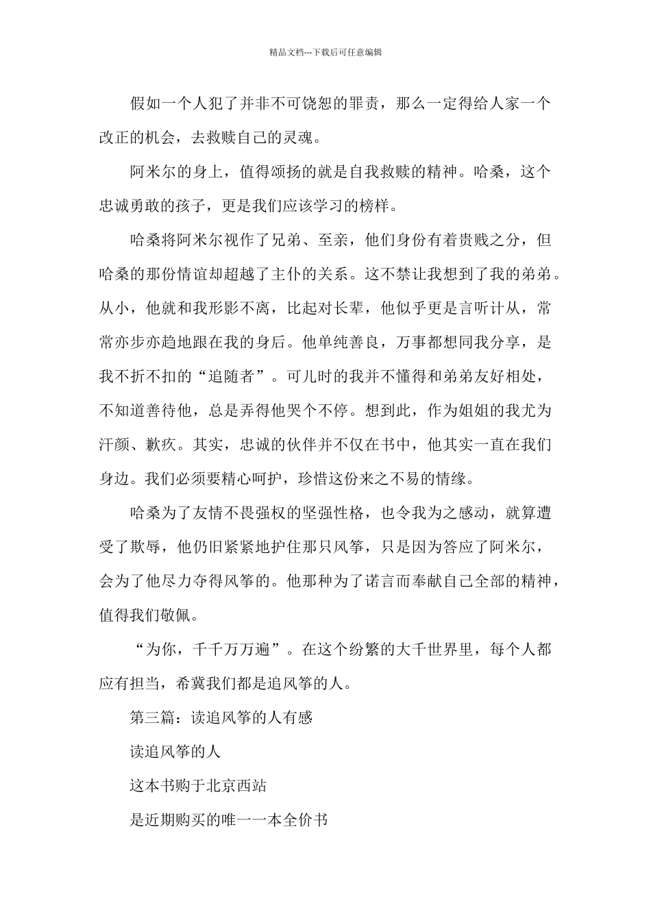 最新关于追风筝的人读后感通用_第2页