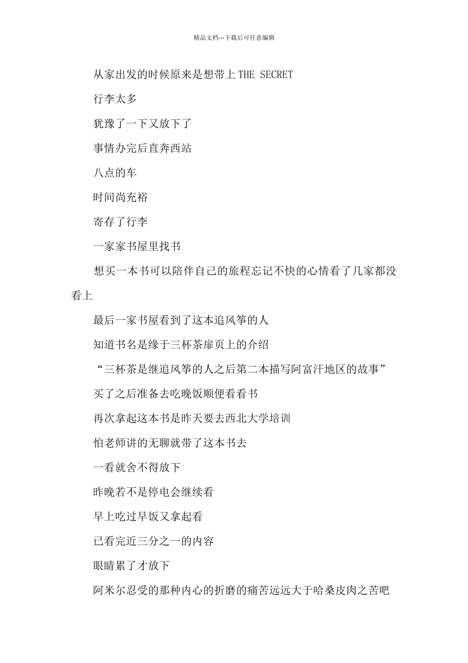 最新关于追风筝的人读后感通用_第3页