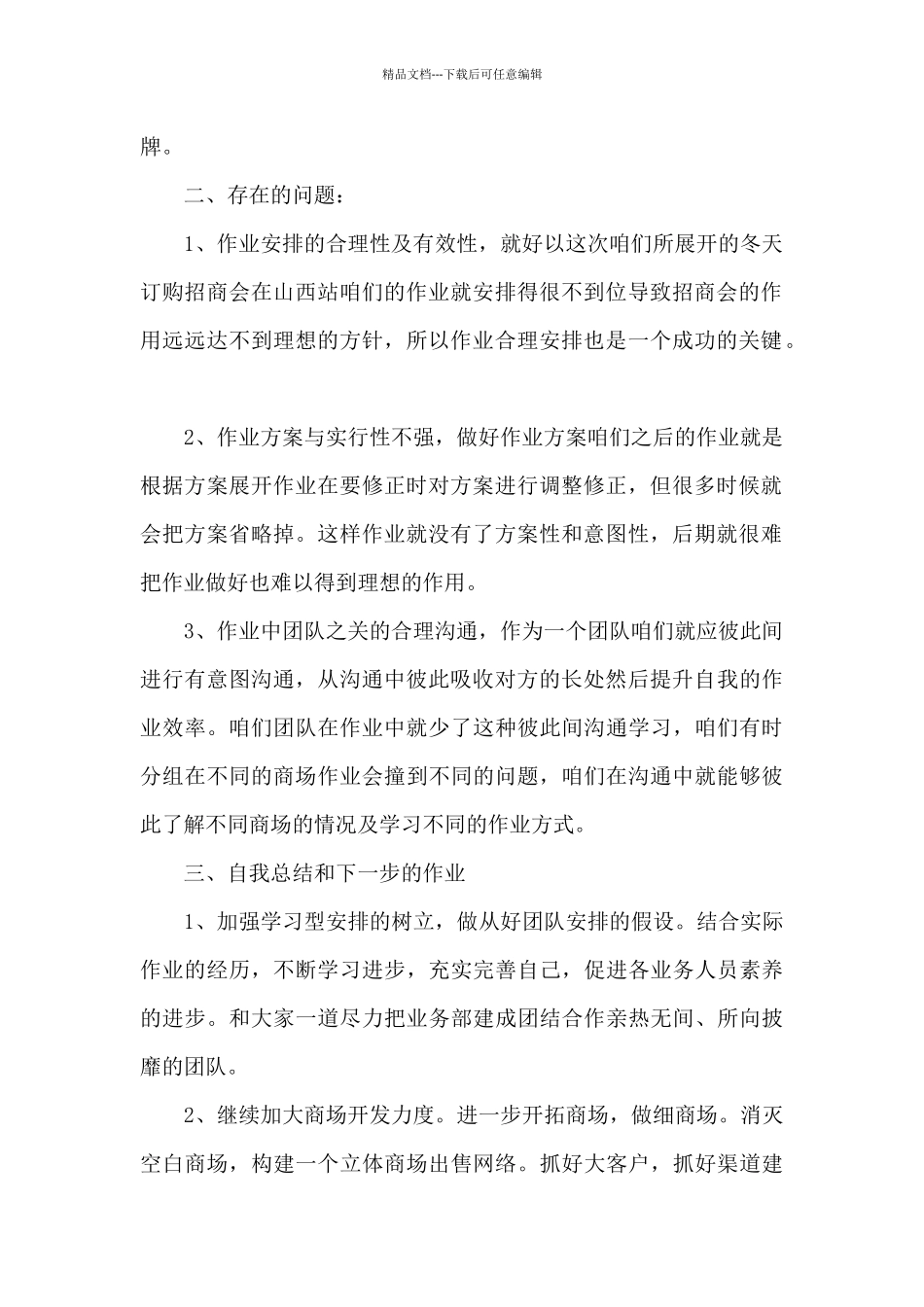 最新出差个人工作总结5篇_第2页