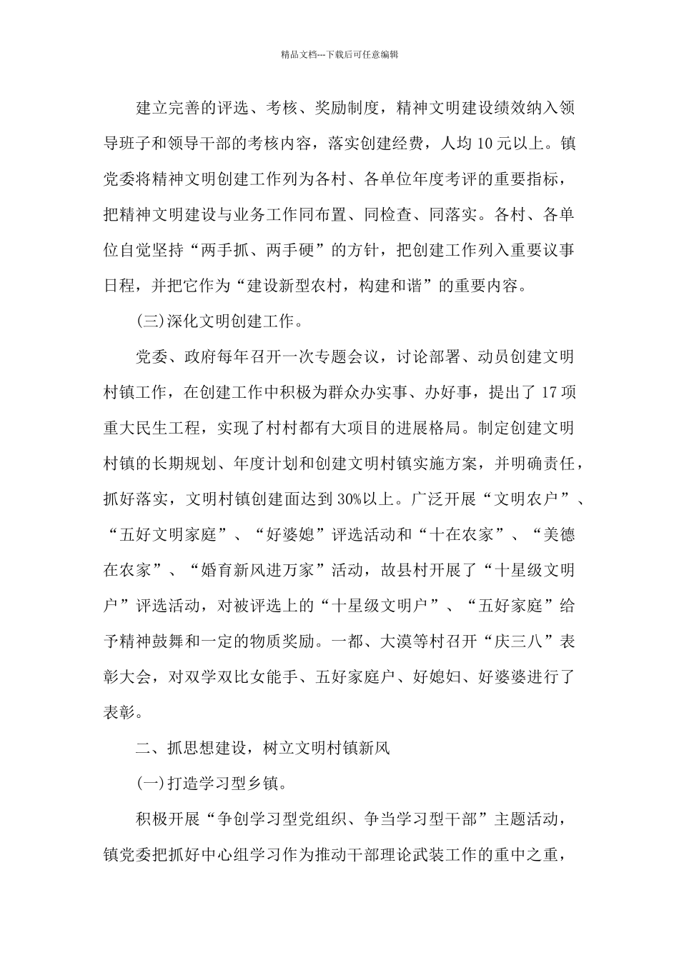 最新创建精神文明单位工作总结_第2页