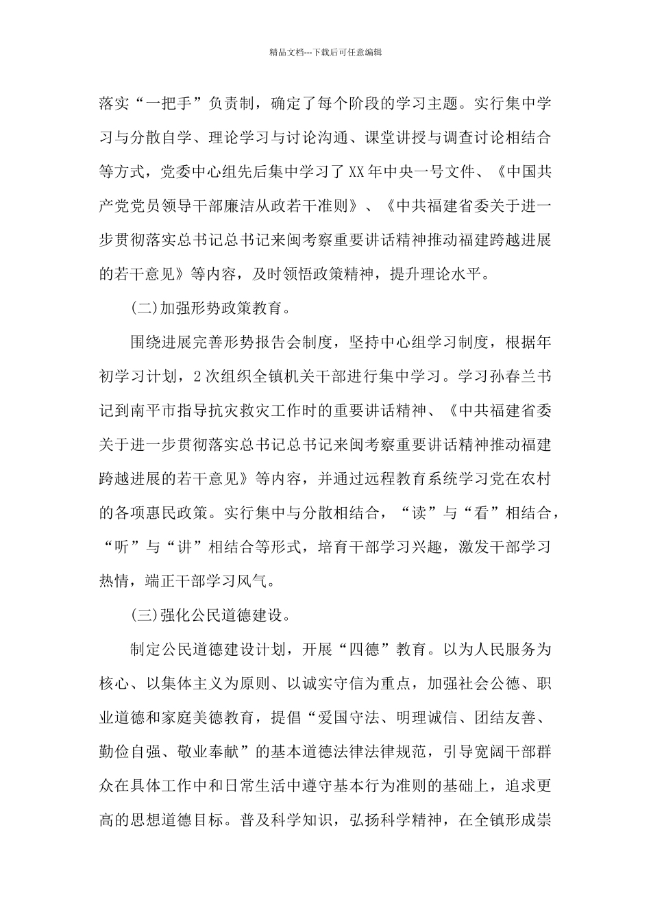 最新创建精神文明单位工作总结_第3页