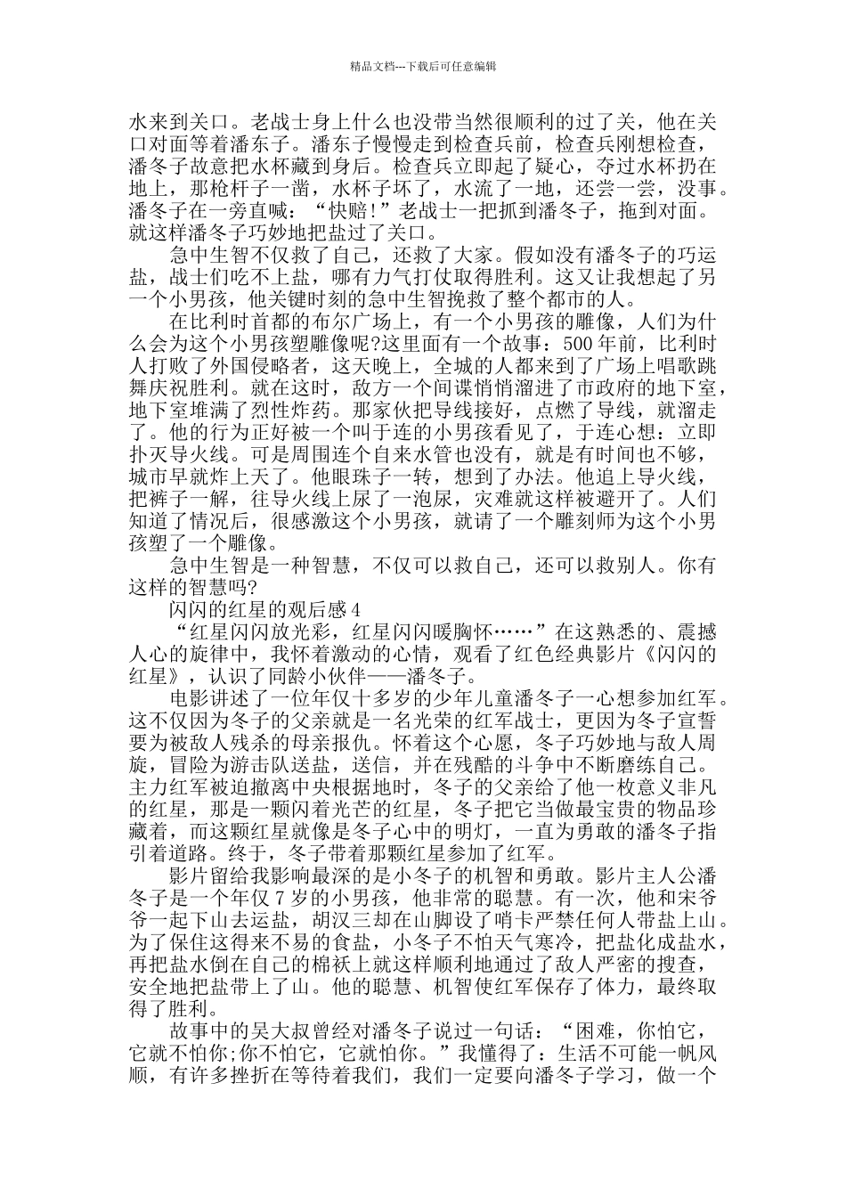 最新关于闪闪的红星的观后感心得体会5篇_第3页