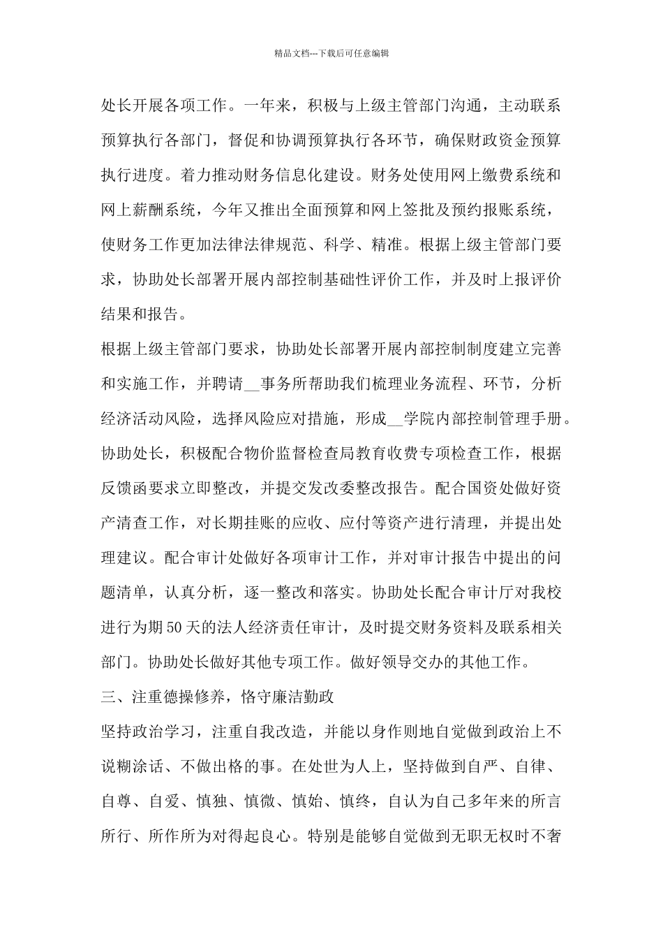 最新分管财务领导述职报告三篇_第2页