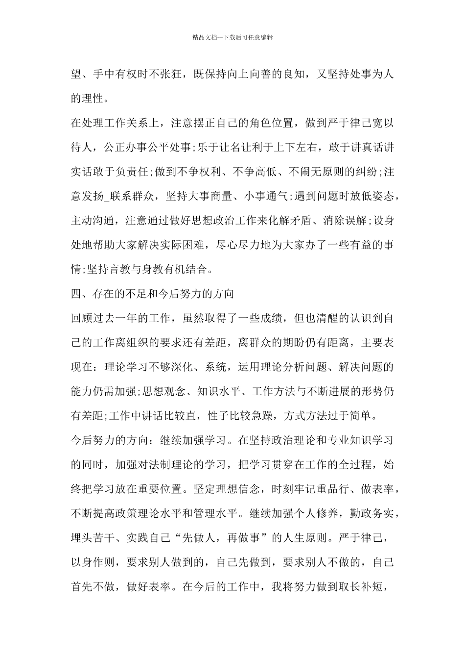 最新分管财务领导述职报告三篇_第3页