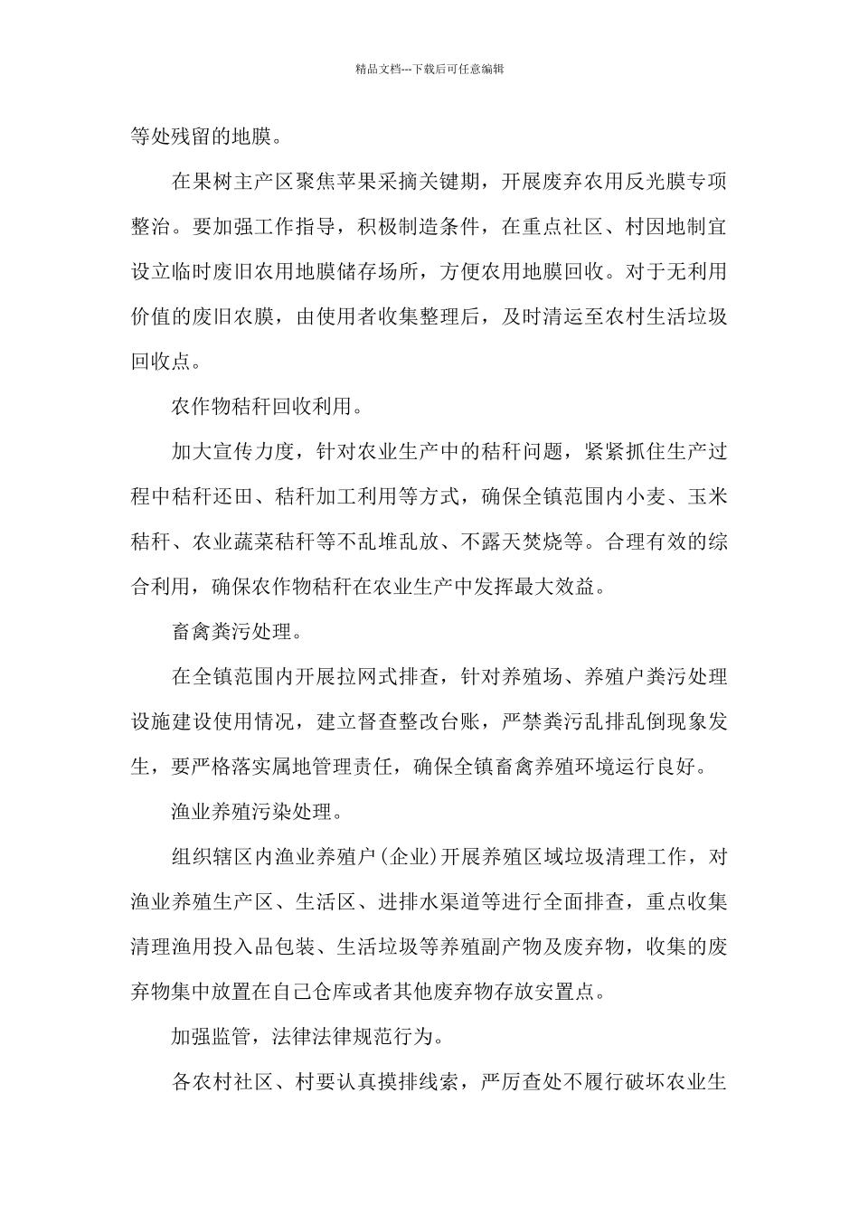 最新农业领域环境大整治专项行动工作方案_第2页