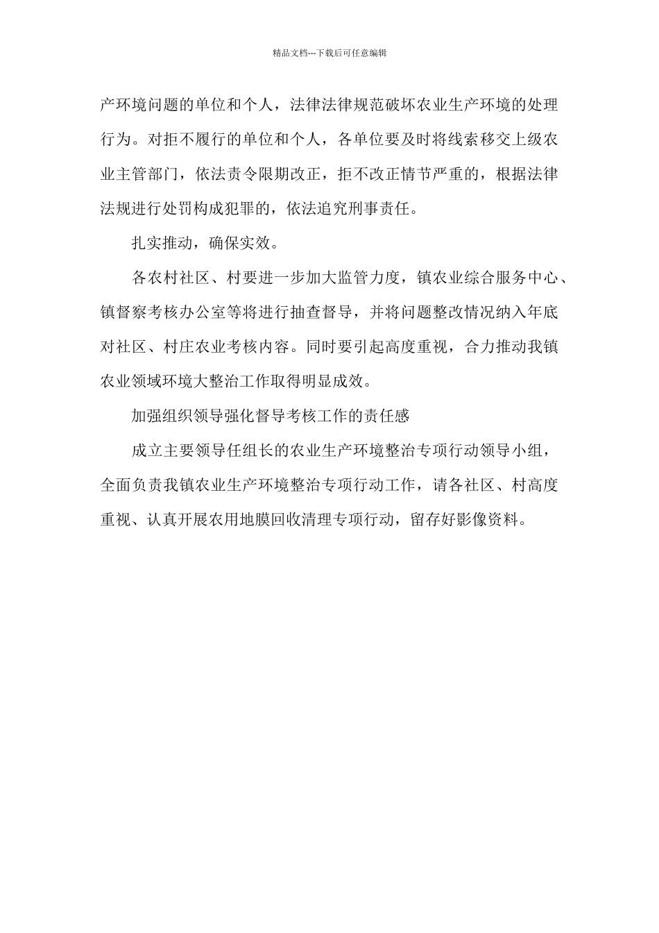 最新农业领域环境大整治专项行动工作方案_第3页