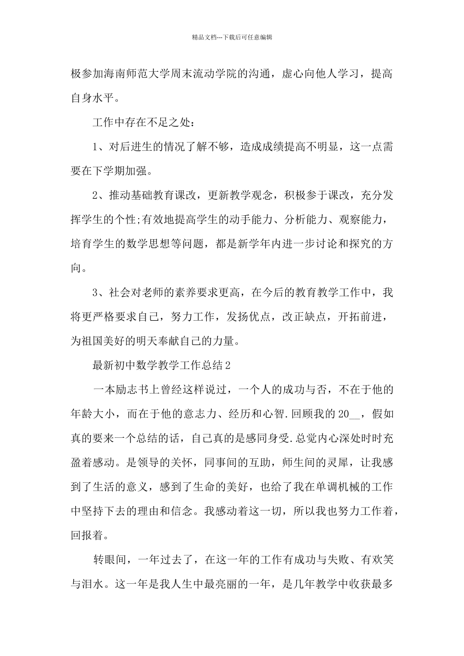 最新初中数学教学工作总结5篇_第2页