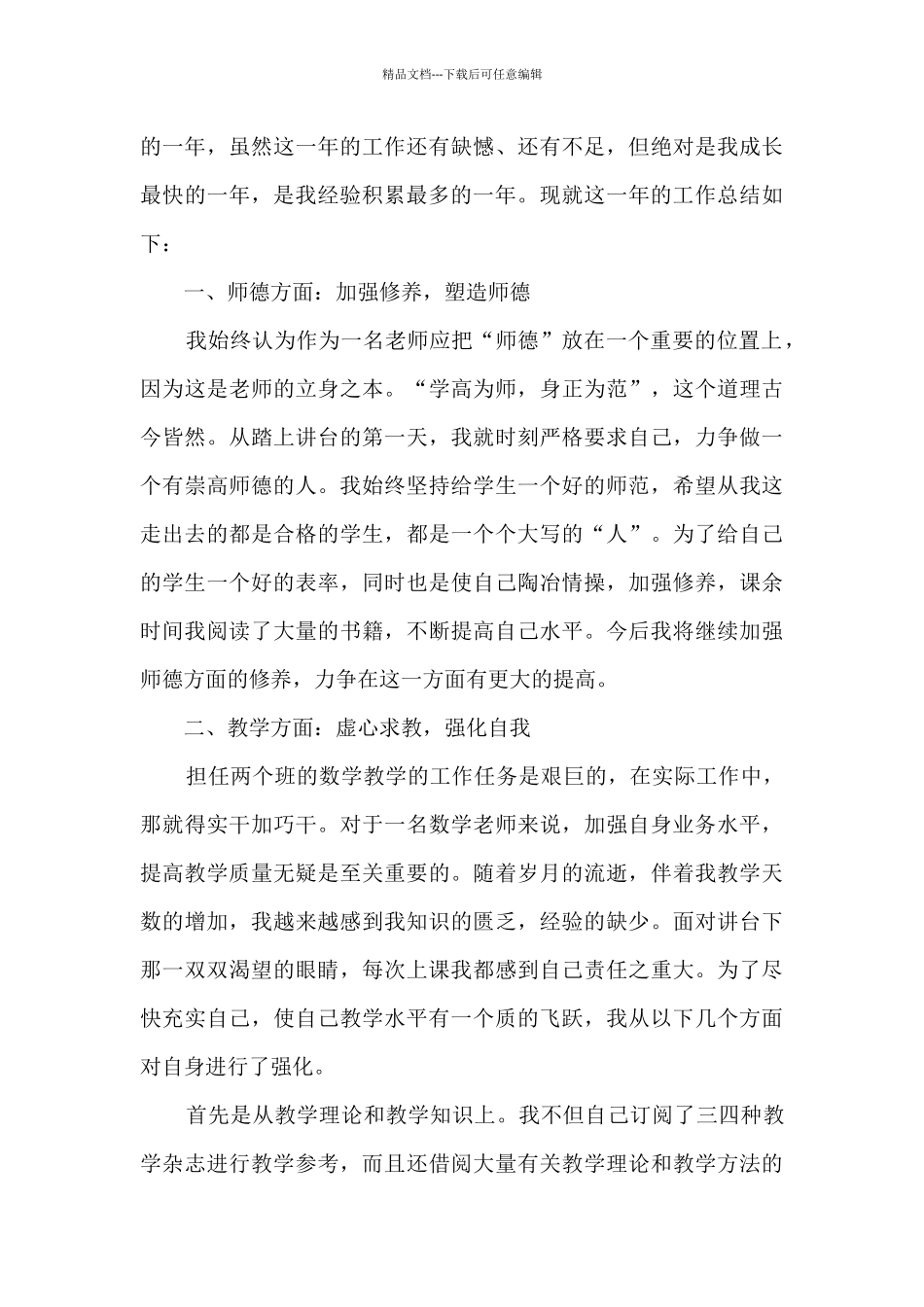 最新初中数学教学工作总结5篇_第3页