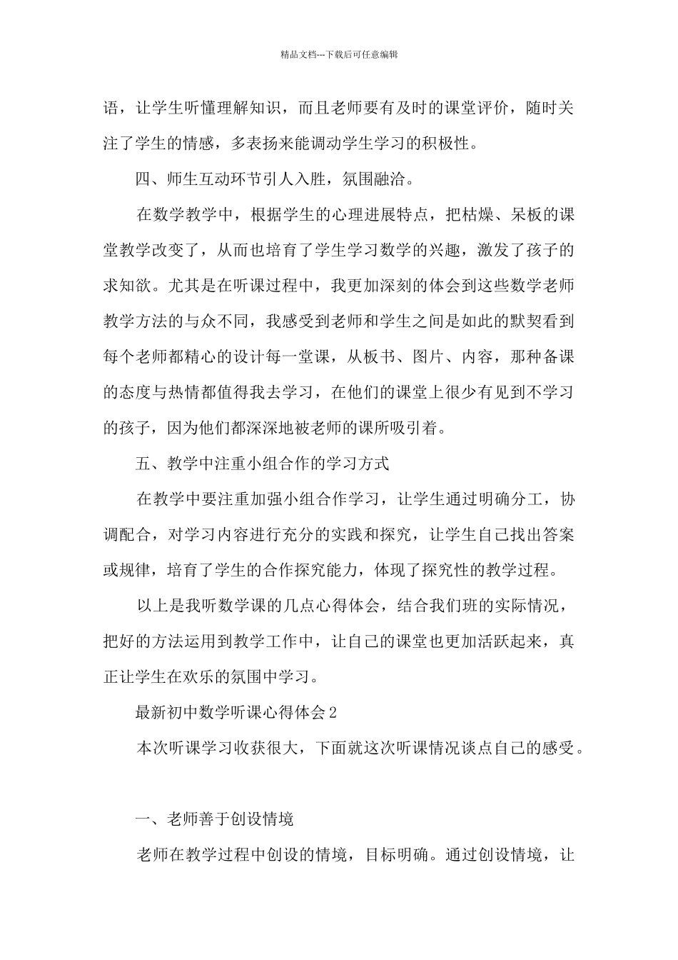 最新初中数学听课心得体会5篇_第2页