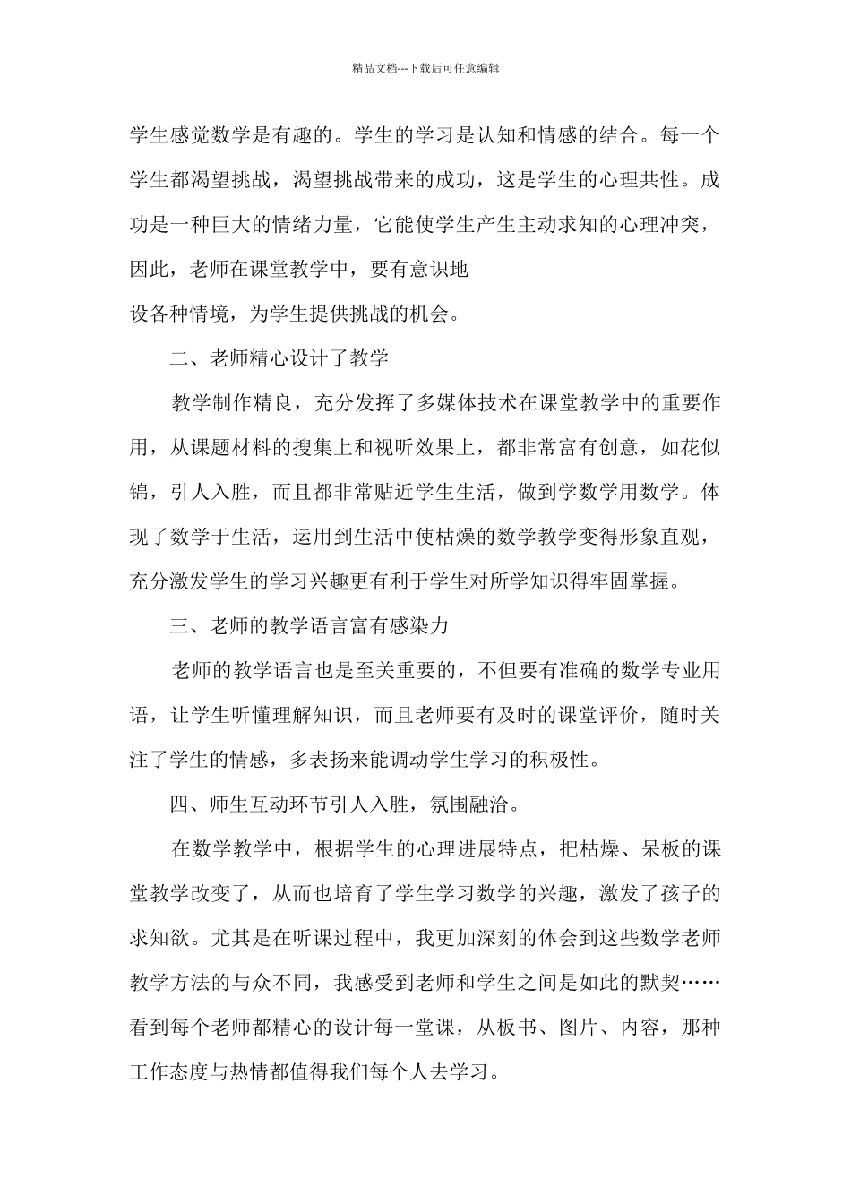 最新初中数学听课心得体会5篇_第3页