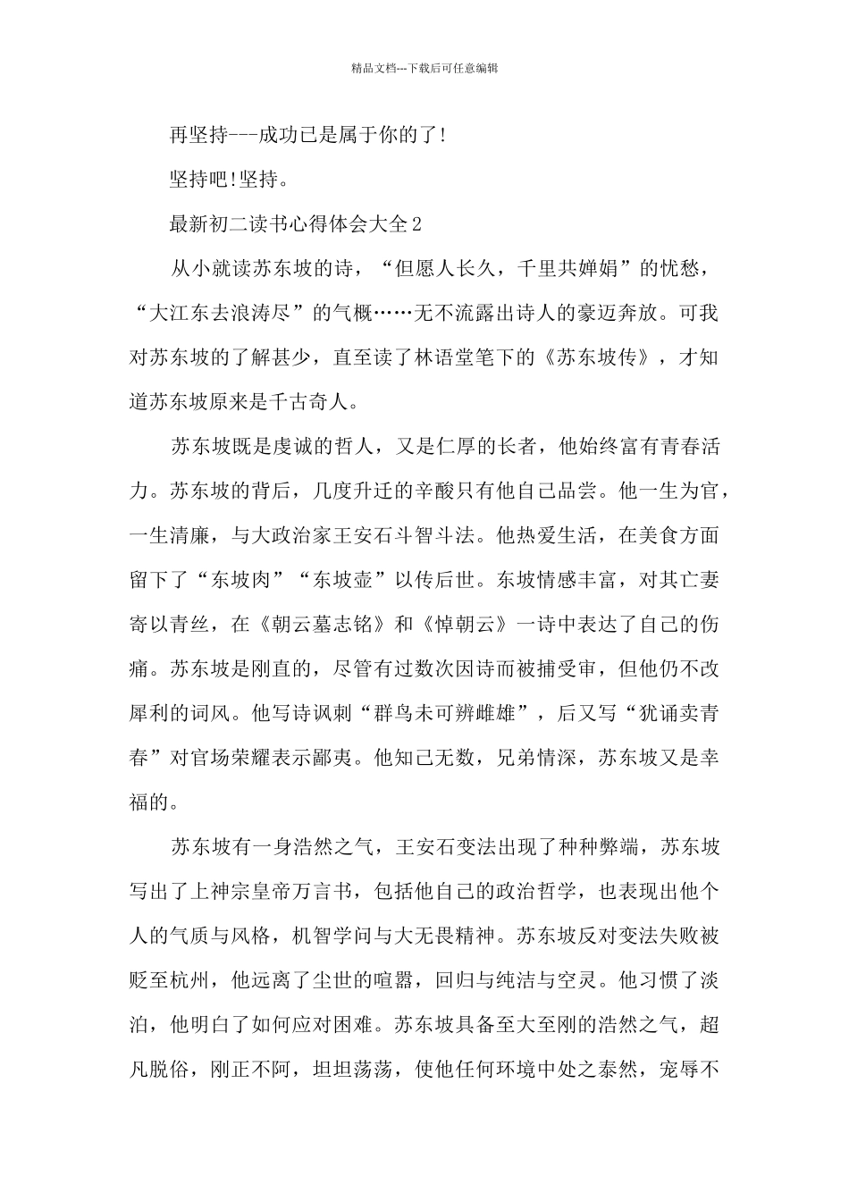 最新初二读书心得体会大全5篇_第2页