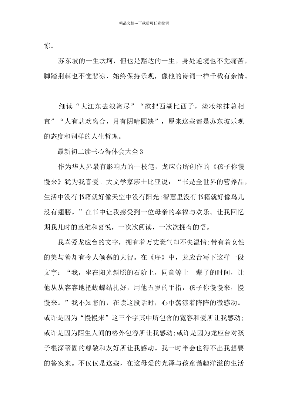 最新初二读书心得体会大全5篇_第3页