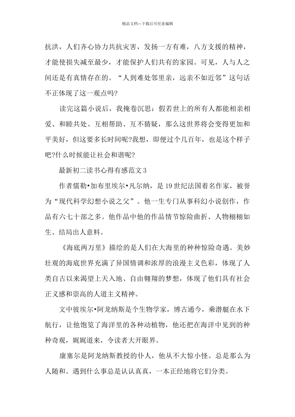 最新初二读书心得有感范文5篇_第3页