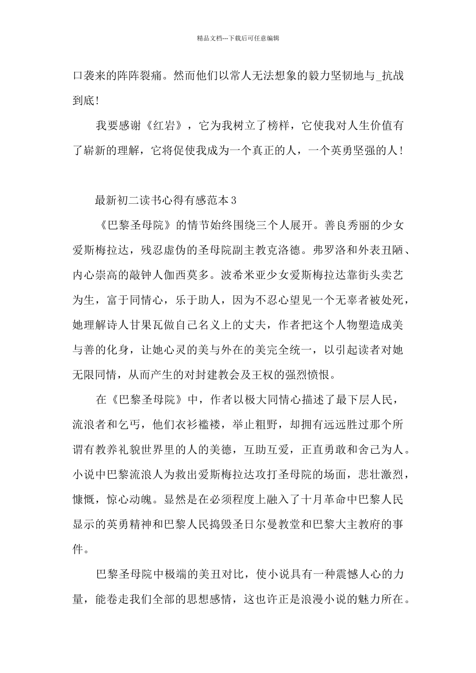 最新初二读书心得有感范本5篇_第3页