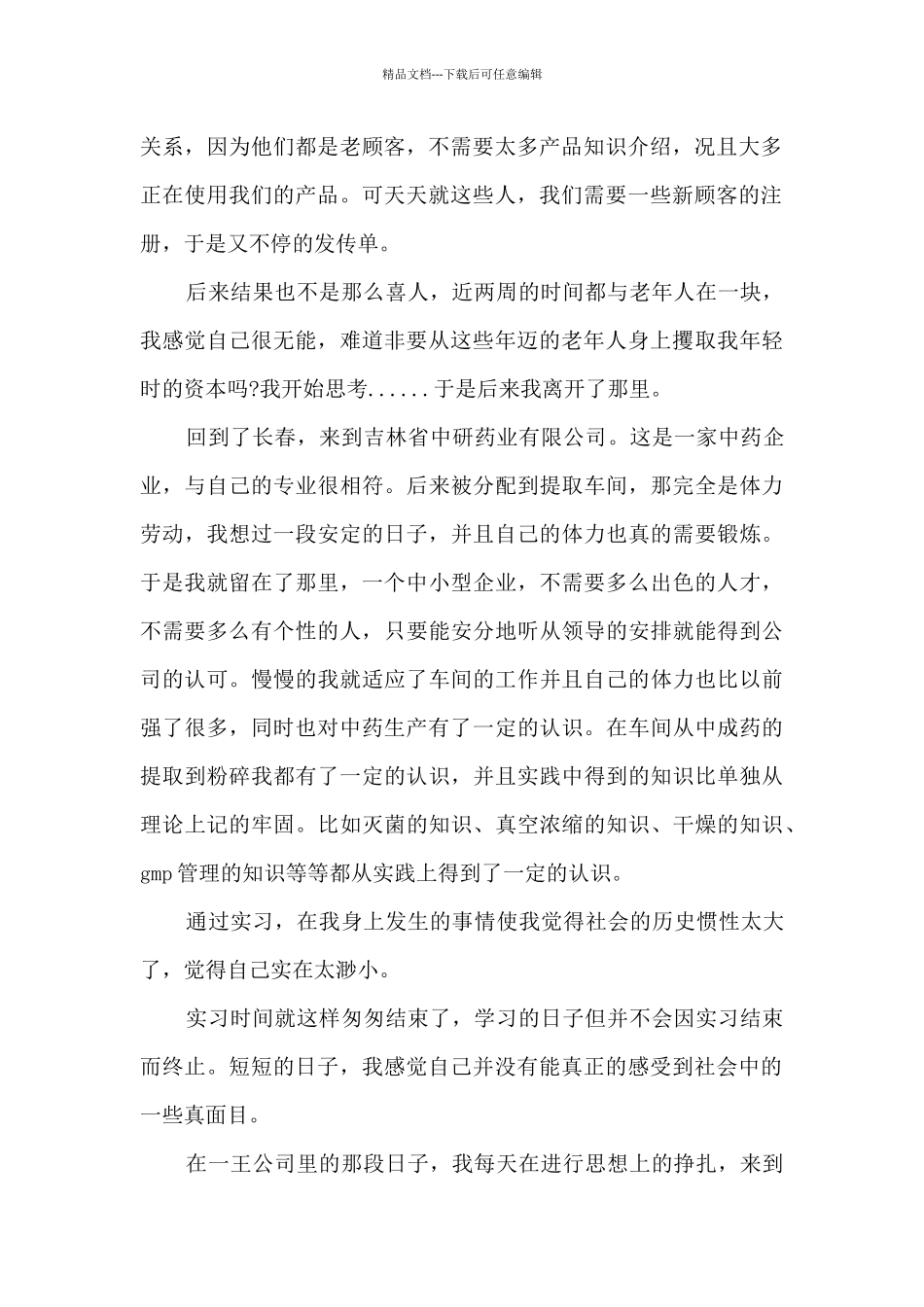 最新制药厂个人实习总结5篇_第2页