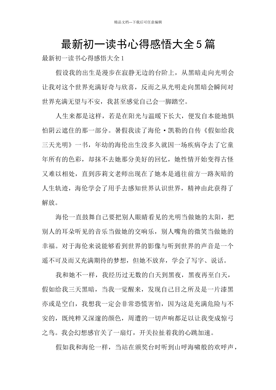最新初一读书心得感悟大全5篇_第1页