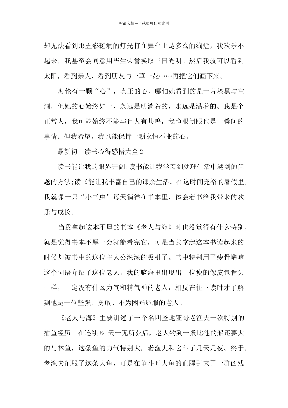 最新初一读书心得感悟大全5篇_第2页