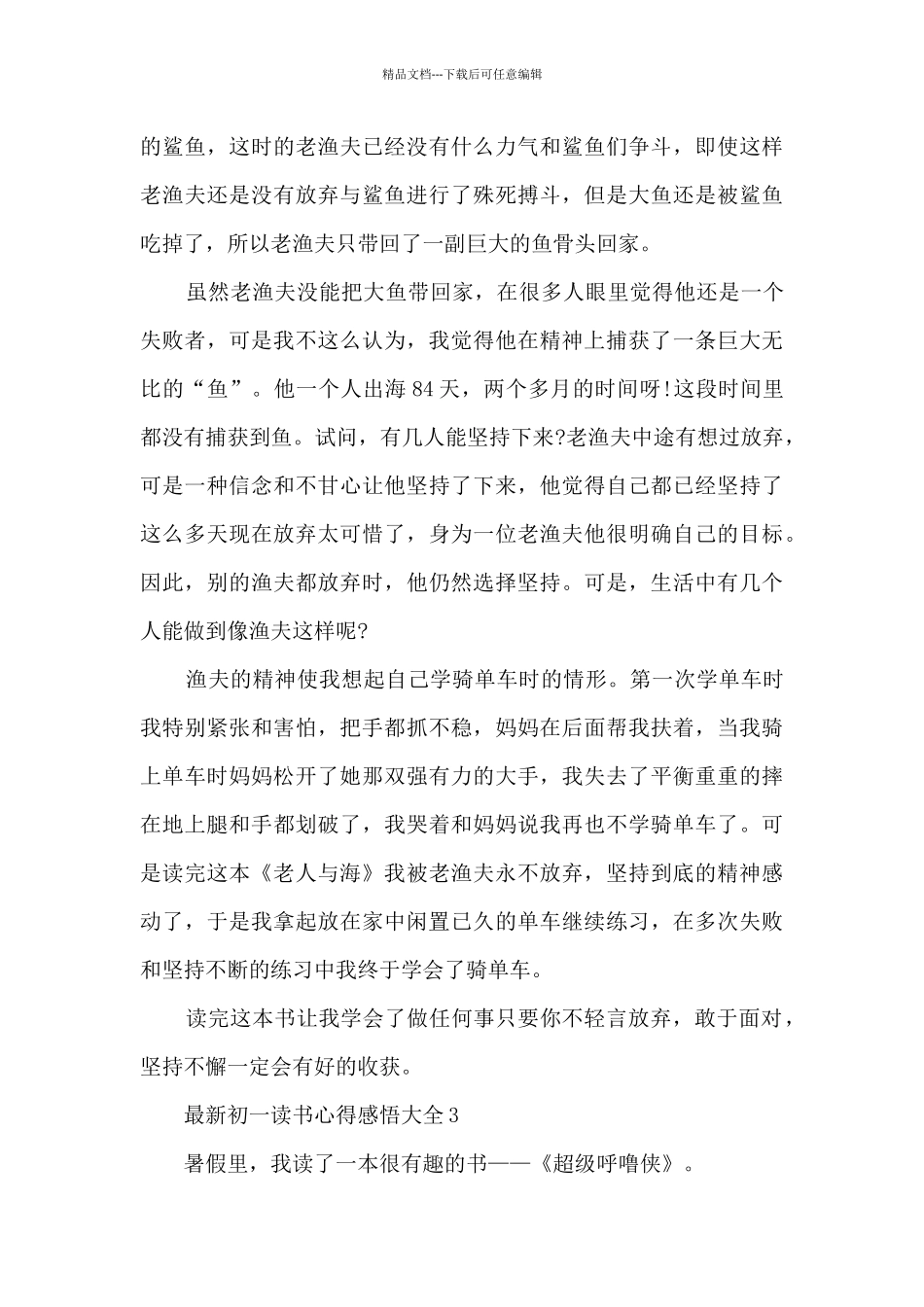 最新初一读书心得感悟大全5篇_第3页