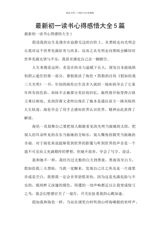 最新初一读书心得感悟大全5篇