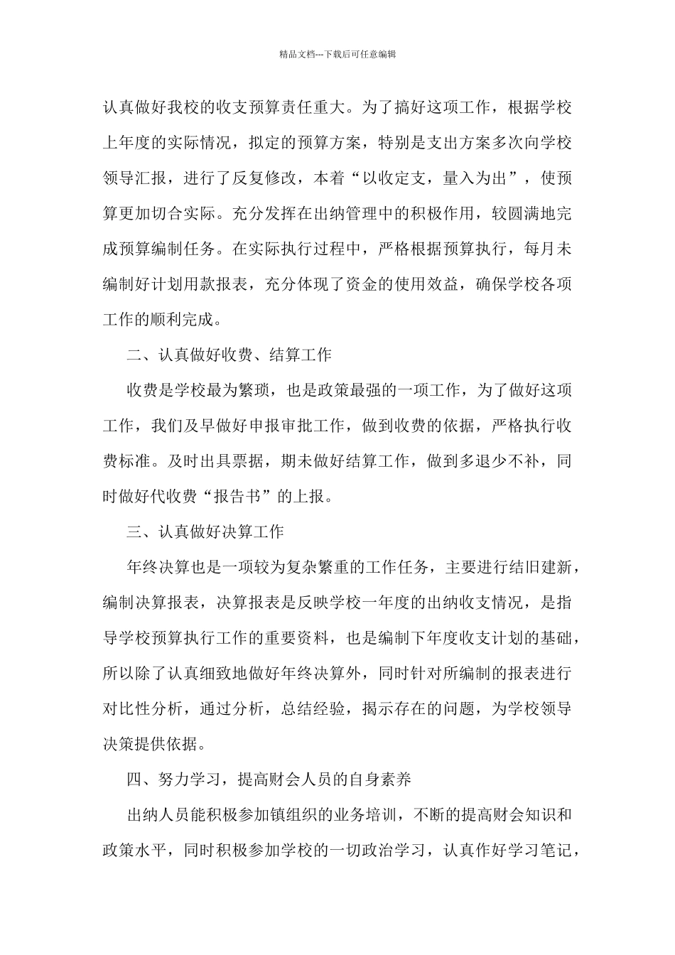 最新办公室出纳工作总结5篇_第3页