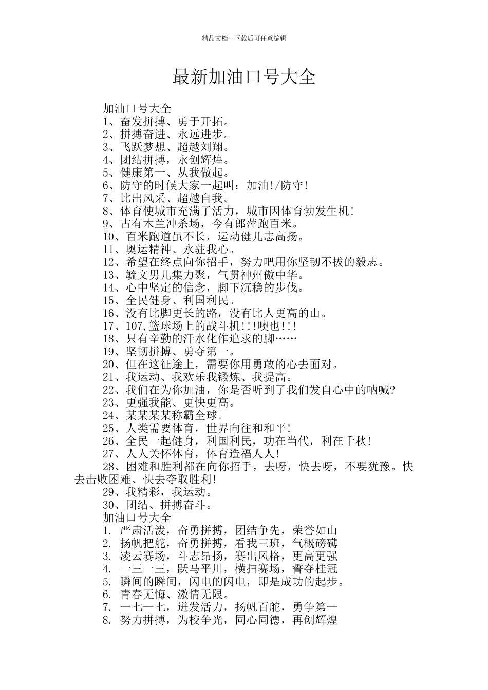 最新加油口号大全_第1页