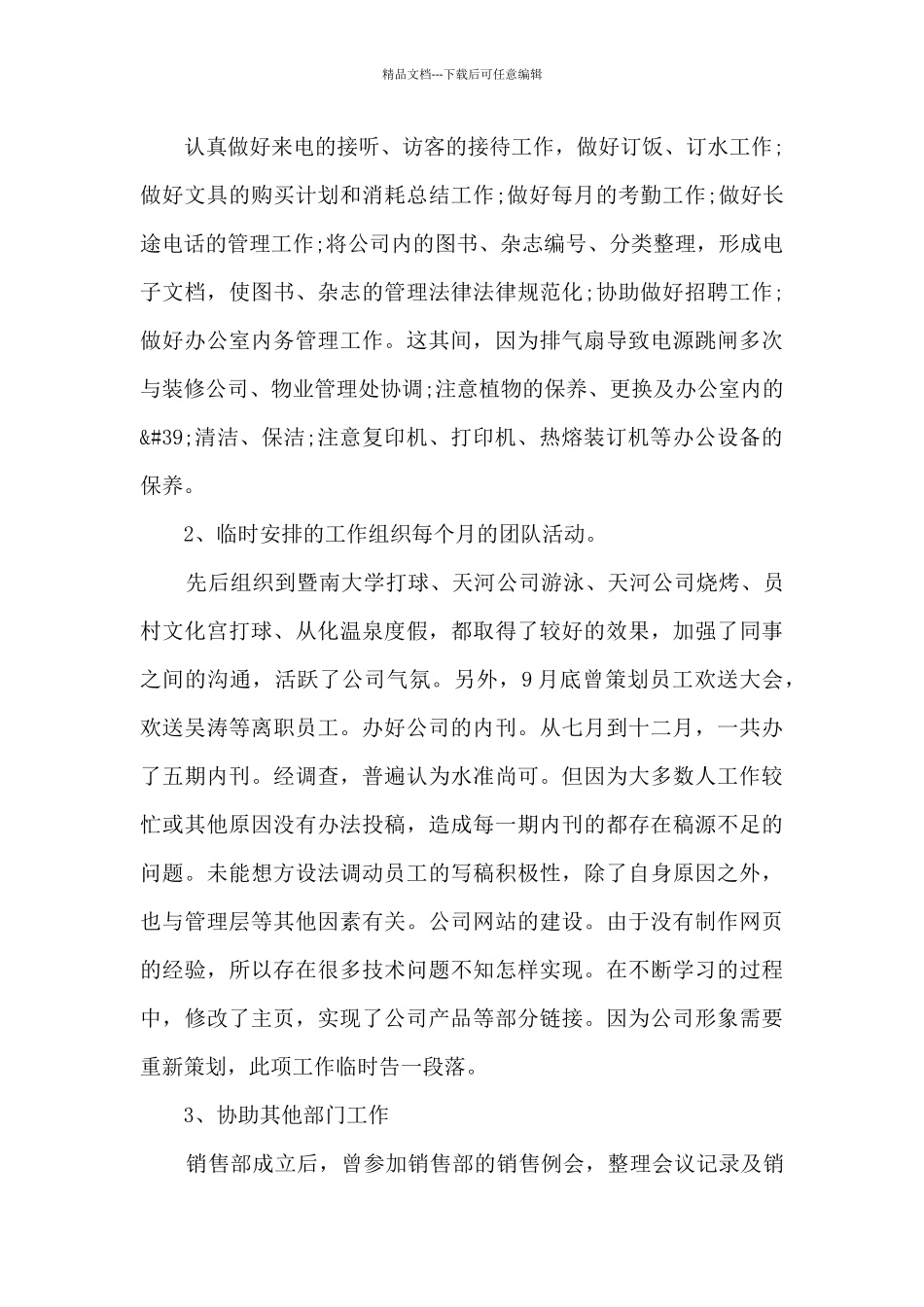 最新办公室文员周个人工作总结5篇_第3页