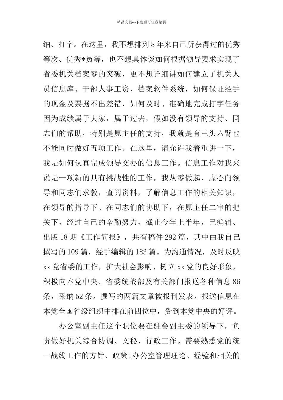 最新办公室竞聘报告范文精选5篇_第2页