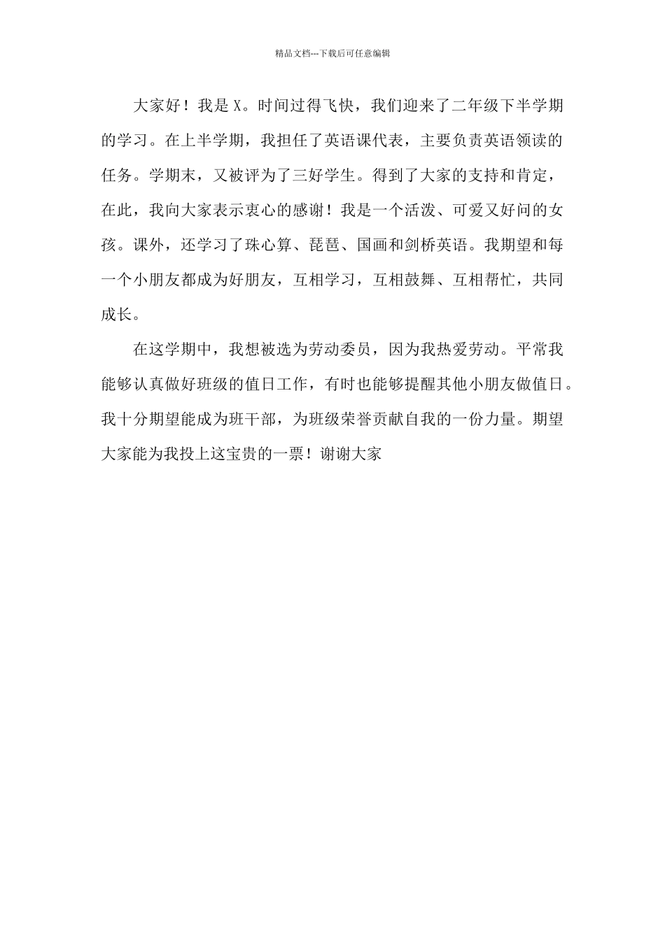 最新劳动委员学生演讲稿三篇_第2页