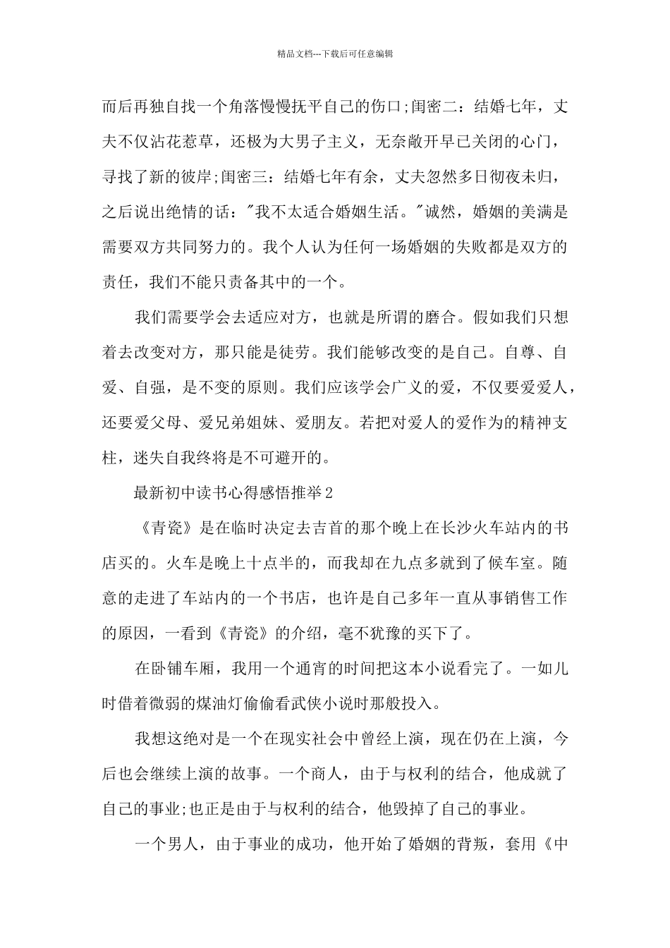 最新初中读书心得感悟推荐5篇_第2页