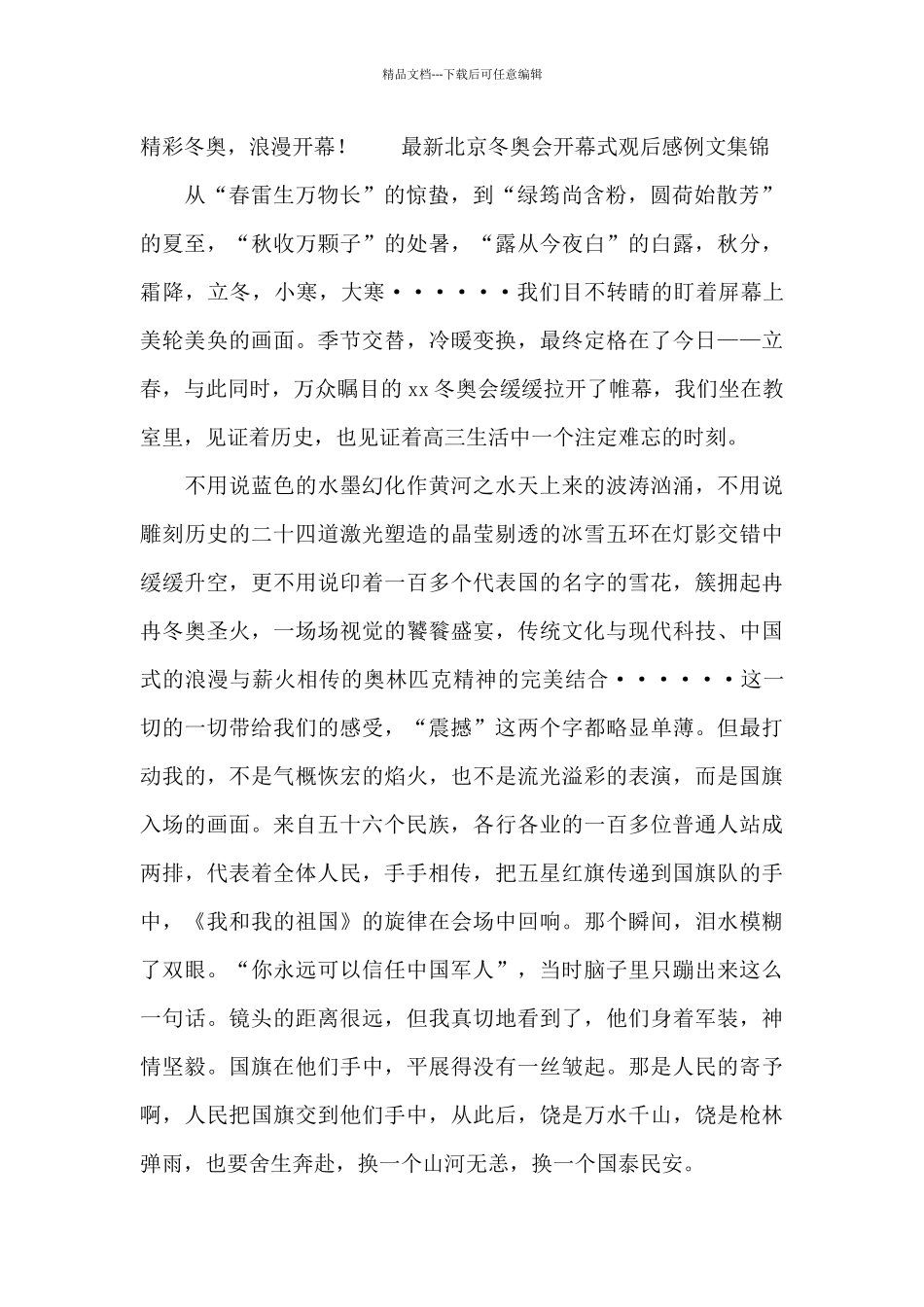 最新北京冬奥会开幕式观后感例文集锦_第2页