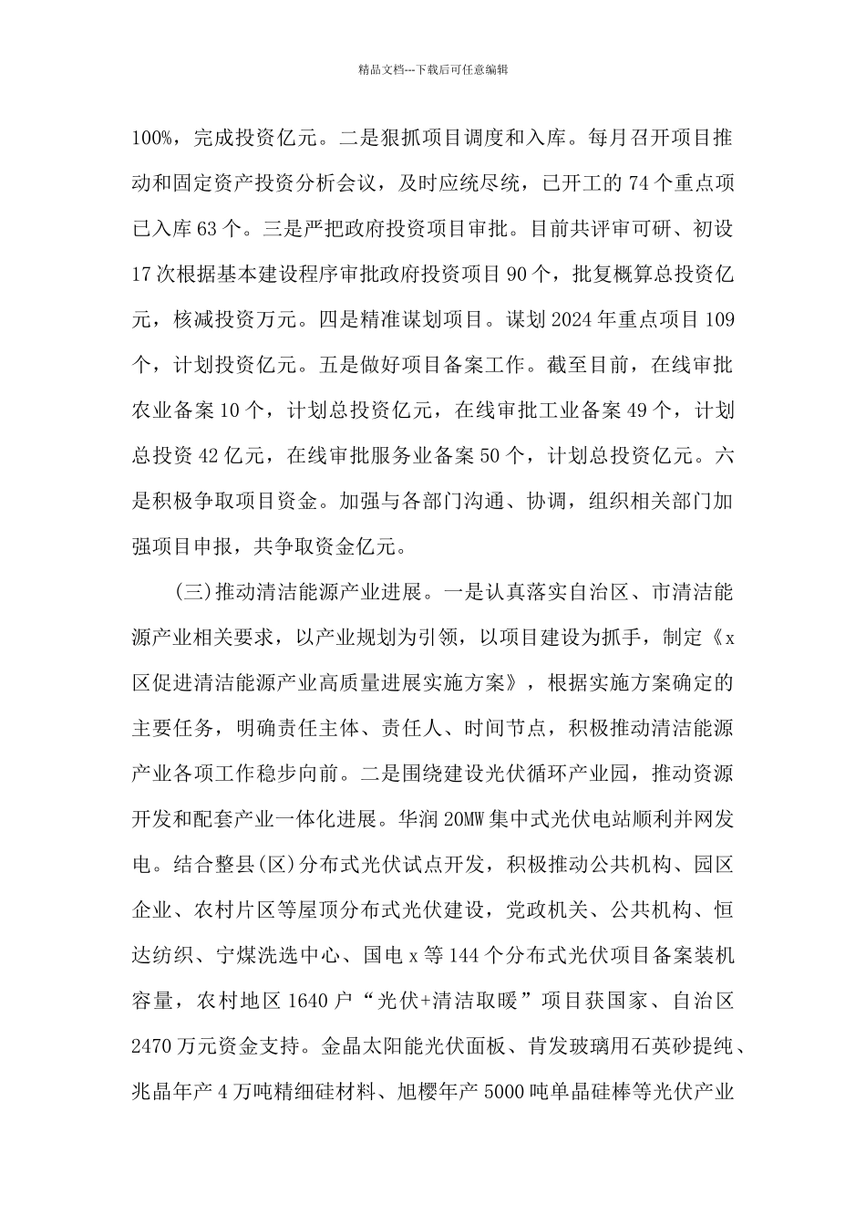 最新区发展和改革局2024年工作总结及2024年重点工作安排_第2页