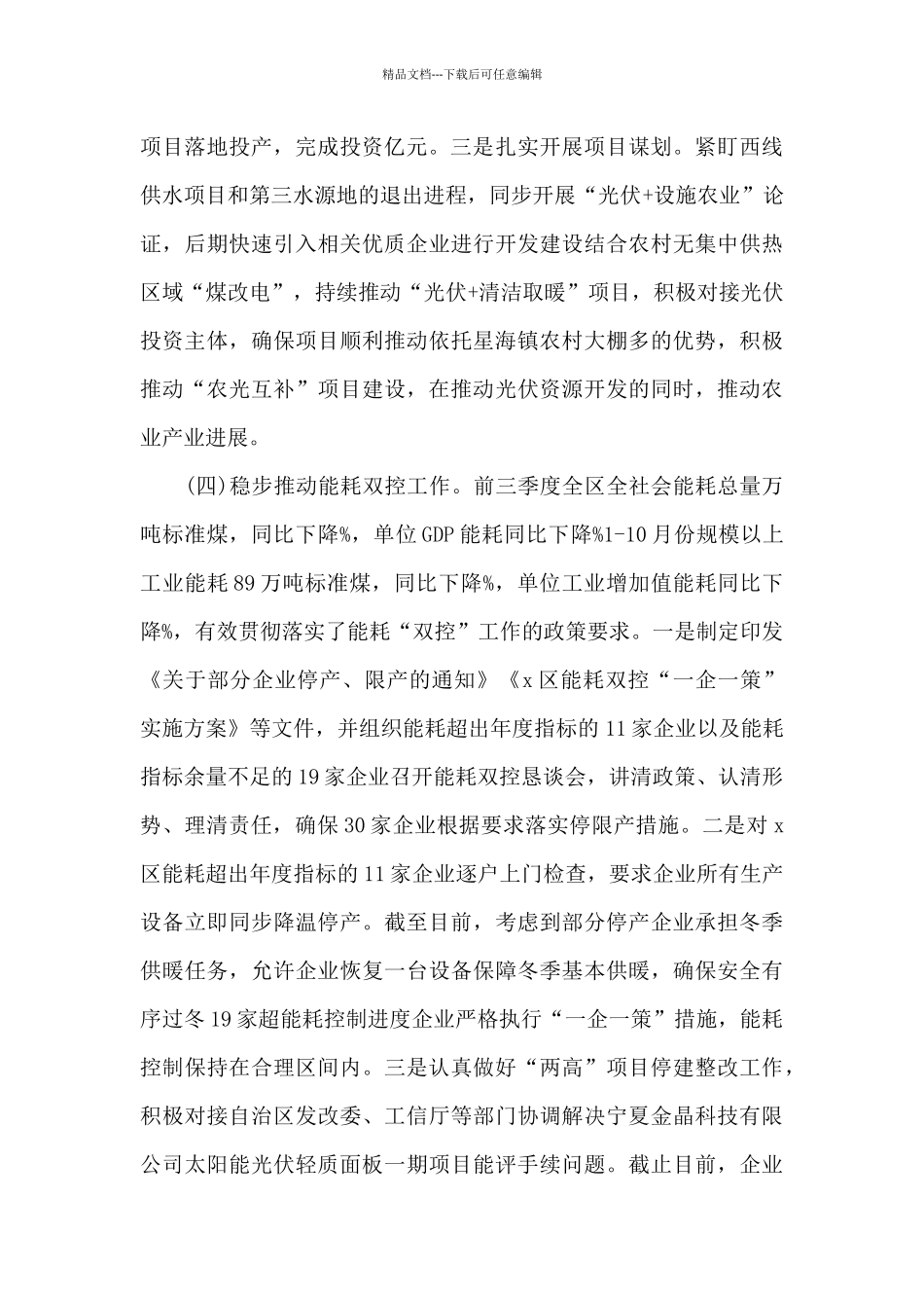 最新区发展和改革局2024年工作总结及2024年重点工作安排_第3页