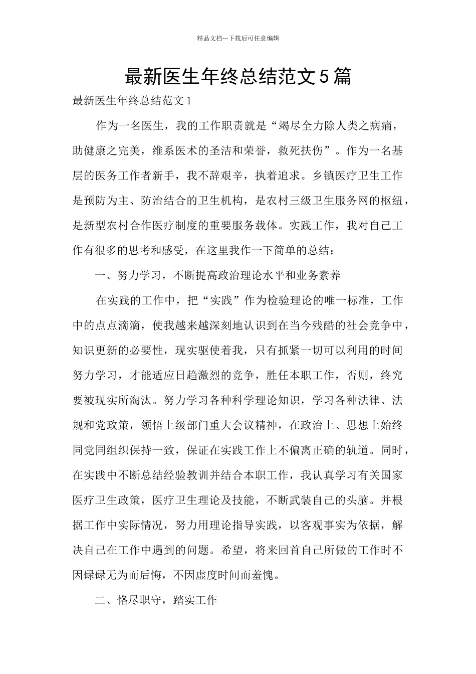 最新医生年终总结范文5篇_第1页