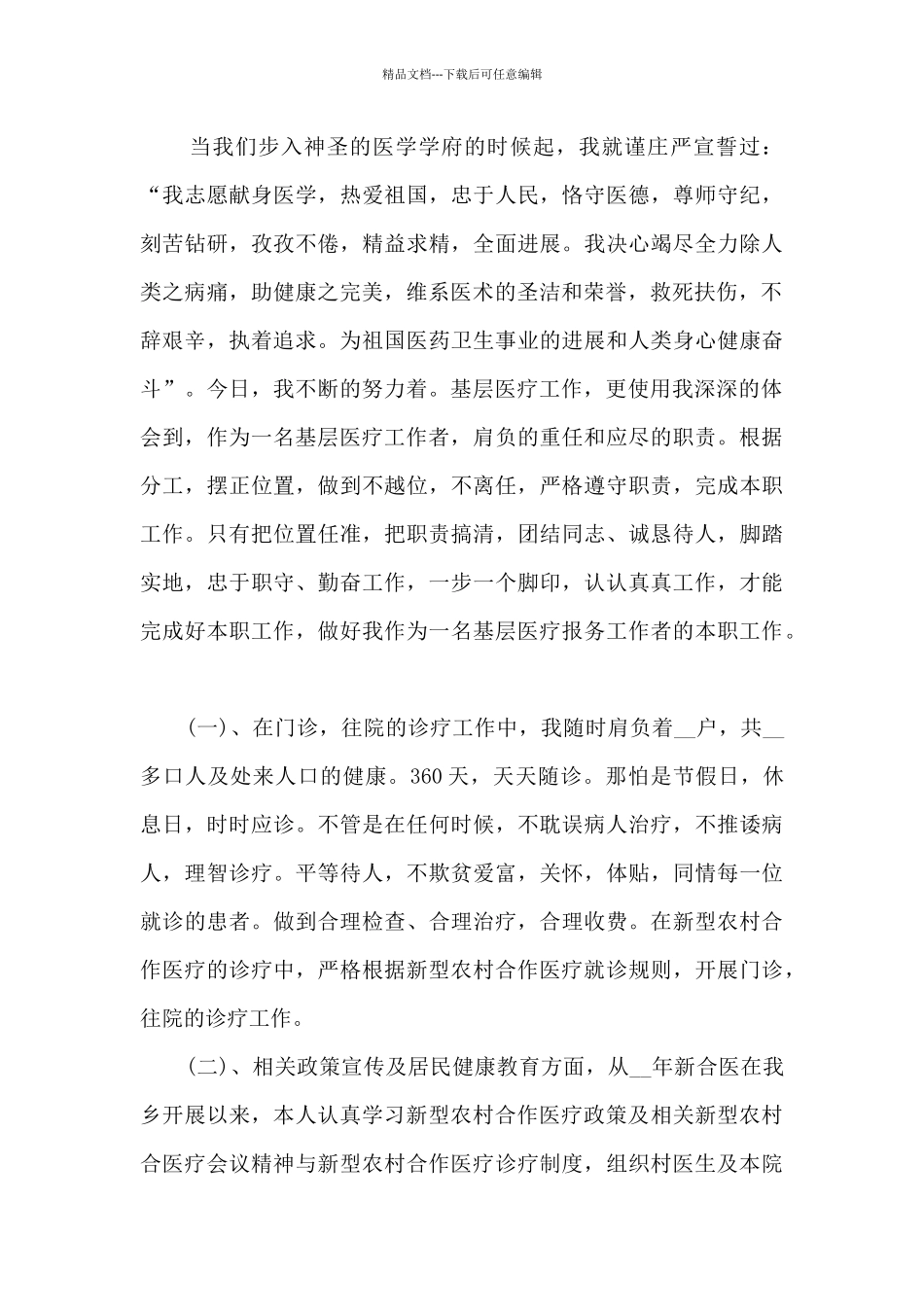 最新医生年终总结范文5篇_第2页