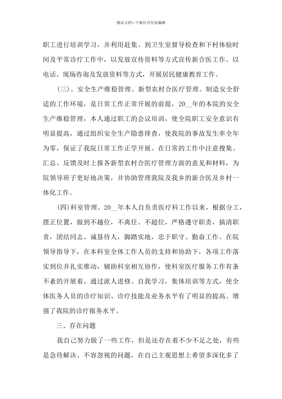 最新医生年终总结范文5篇_第3页