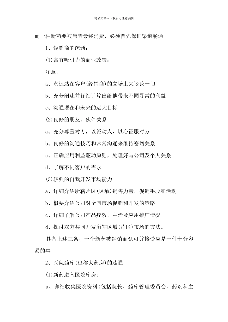 最新医药销售月总结范文精选5篇_第2页