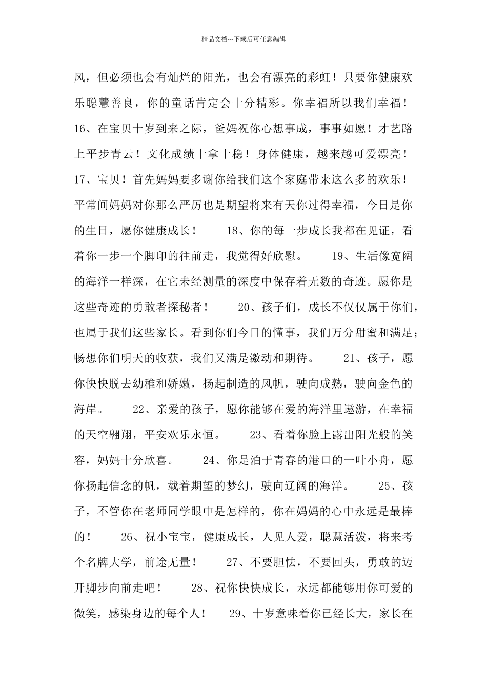 最新十岁成长礼家长寄语100句_第2页