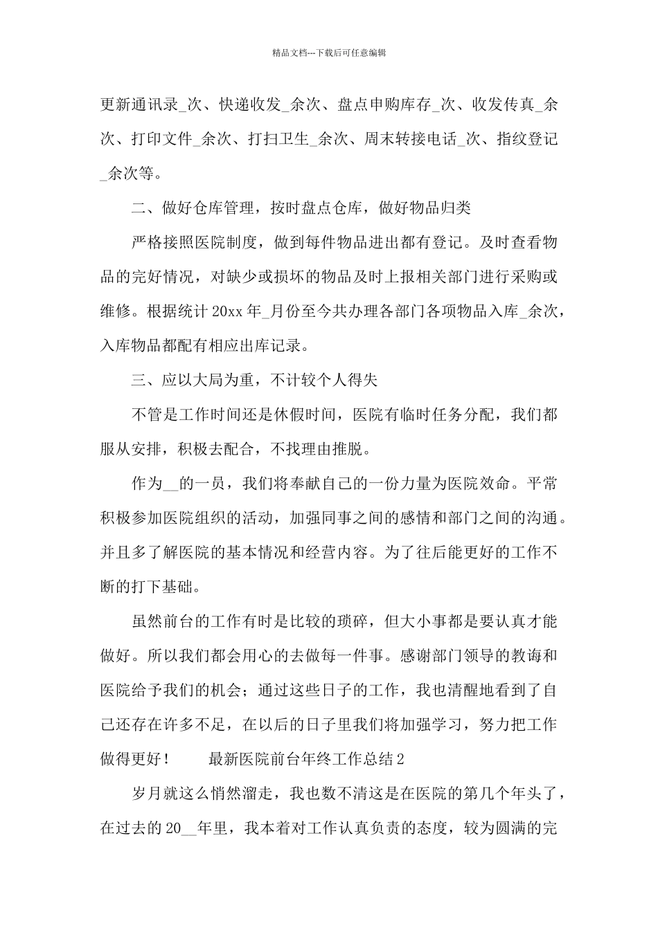 最新医院前台年终工作总结范例_第2页