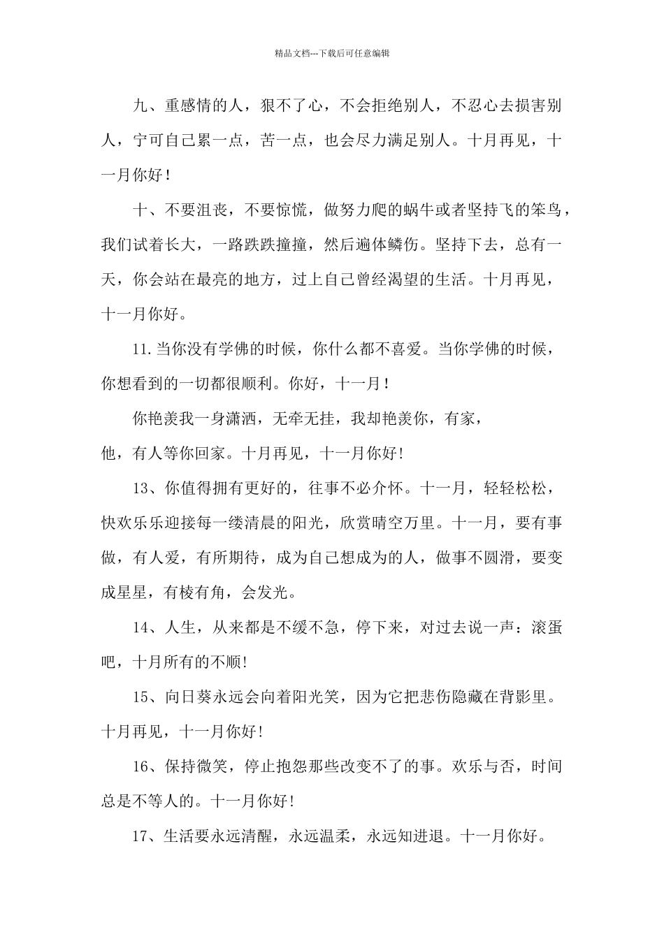 最新十月再见十一月你好优美说说_第2页